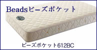 日本ベッドマットレス　ボーズポケットBC11166